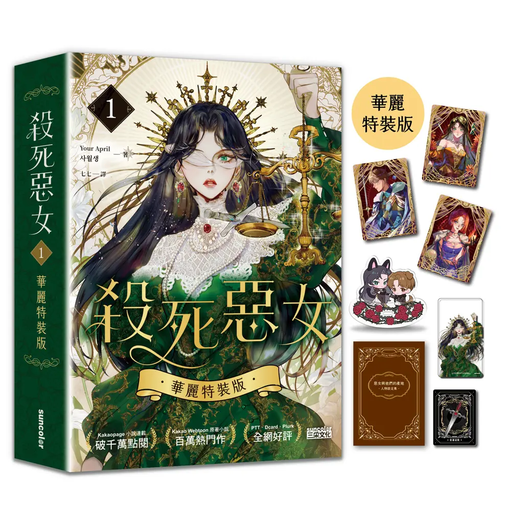 殺死惡女 1 (華麗特裝版)