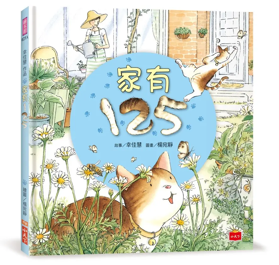 幸佳慧作品: 家有125 (第2版)