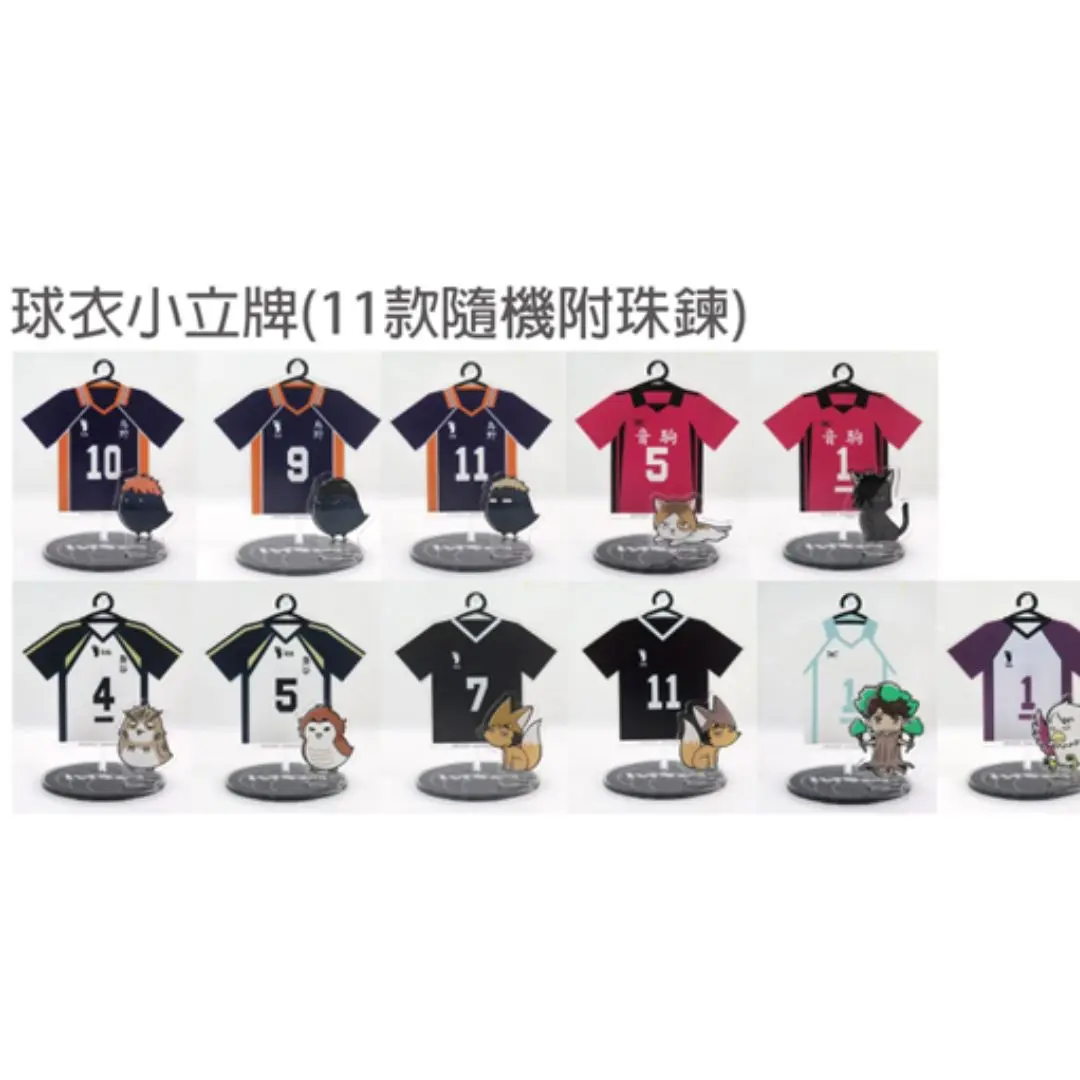 排球少年球衣小立牌/ 11款隨機/ 附珠鍊