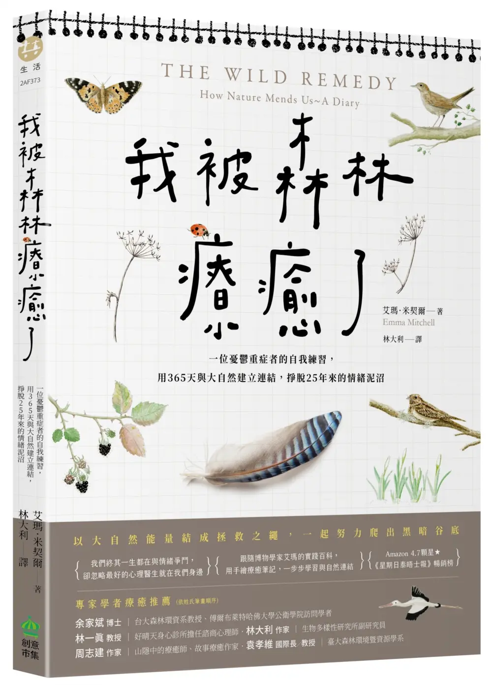 我被森林療癒了: 一位憂鬱重症者的自我練習, 用365天與大自然建立連結, 掙脫25年來的情緒泥沼