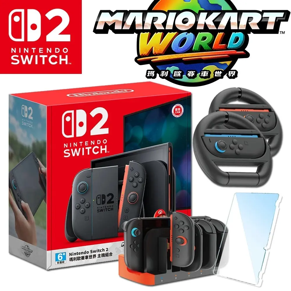 Nintendo任天堂 Switch2 NS2 瑪利歐賽車世界 主機同捆組 台灣公司貨+保護貼+方向盤+JOYCON充電座