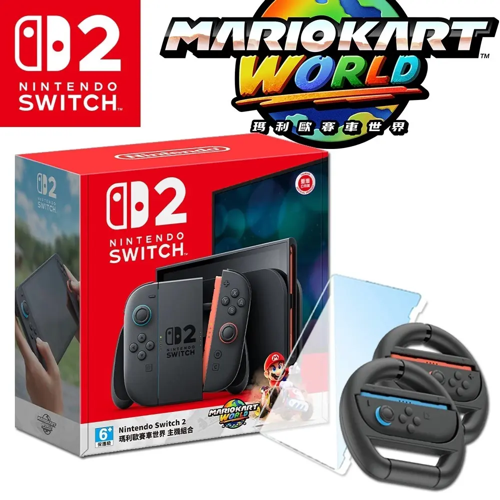 Nintendo任天堂 Switch2 NS2 瑪利歐賽車世界 主機同捆組 台灣公司貨+保護貼+方向盤