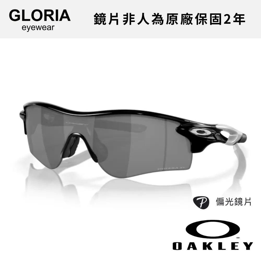 OAKLEY｜OO9206-51 Radarlock Path 偏光運動太陽眼鏡/ 公司貨