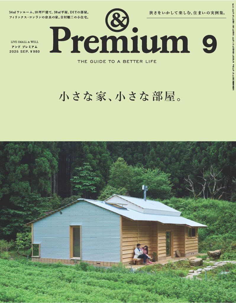 &Premium (9月/2025)