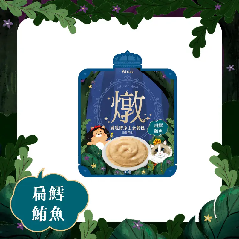 Abao魔鏡膠原主食餐包/ 扁鱈鮪魚/ 45g/ 單包