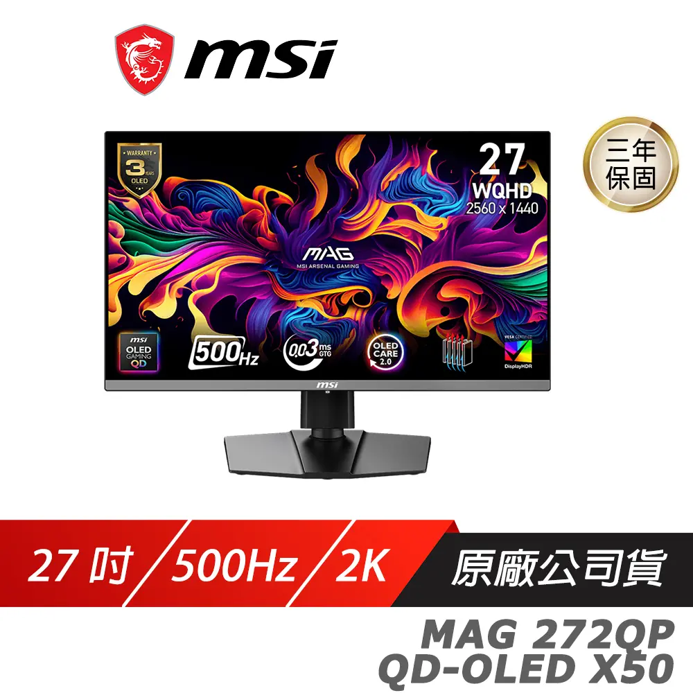 MSI 微星 MAG 272QP QD-OLED X50 電競螢幕 27吋 500Hz 2K 0.03ms 可旋轉 電腦螢幕 遊戲螢幕