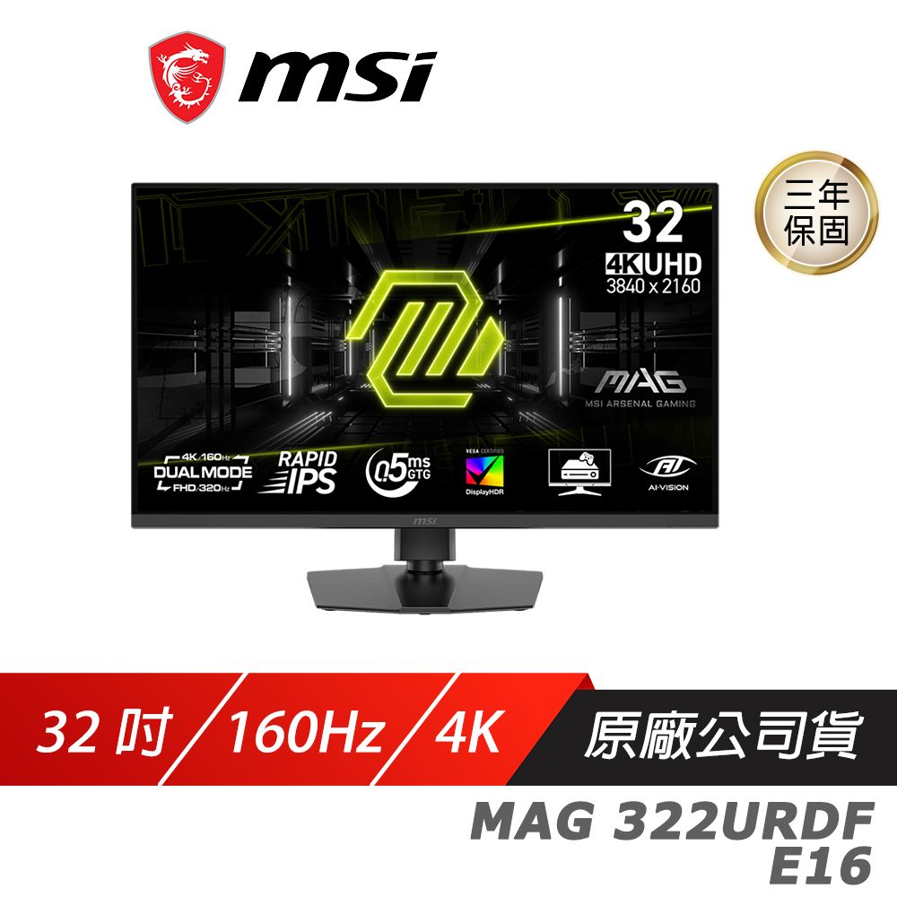 MSI 微星 MAG 322URDF E16 電競螢幕 32吋 160Hz 4K 0.5ms HDR 電腦螢幕 遊戲螢幕 液晶螢幕