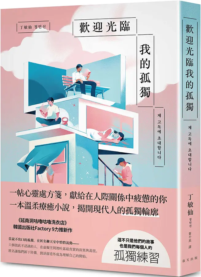 一帖心靈處方箋