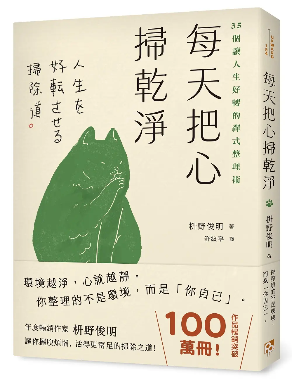 每天把心掃乾淨: 35個讓人生好轉的禪式整理術