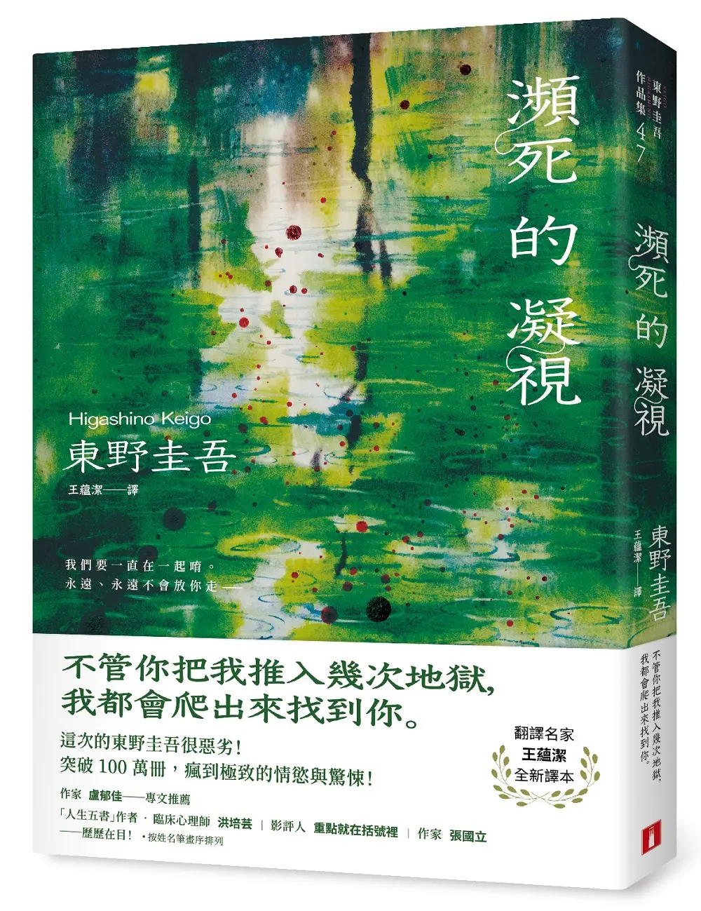 瀕死的凝視