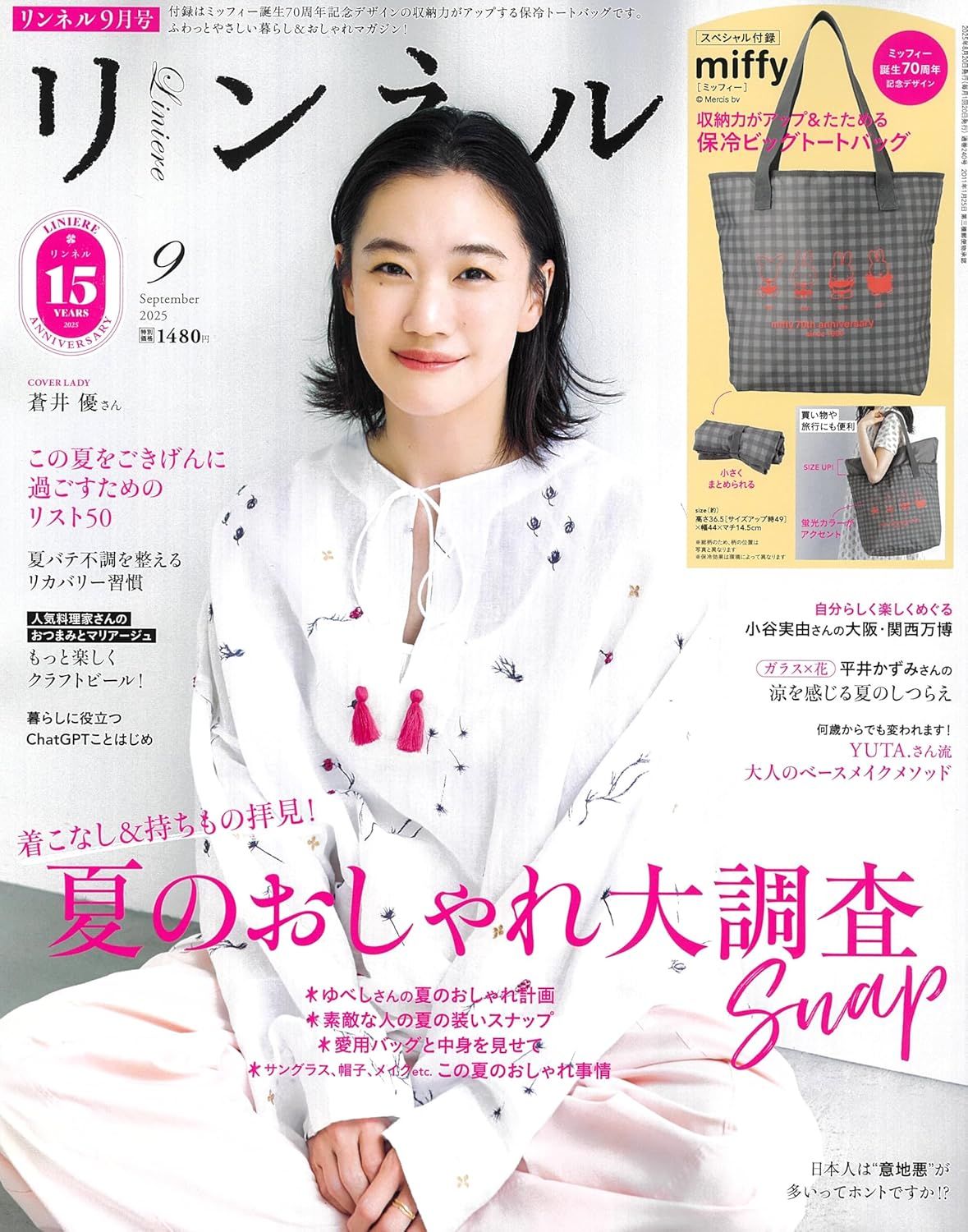 リンネル (9月/2025/附miffy米飛兔可收納式托特包)