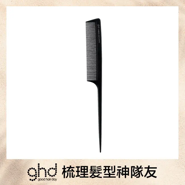 ghd 尖尾梳