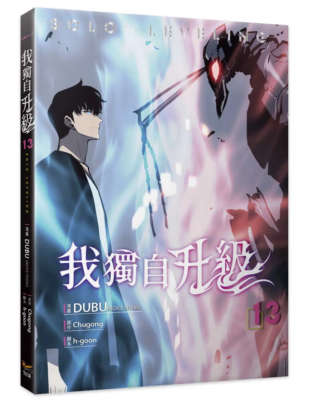 我獨自升級 13+14