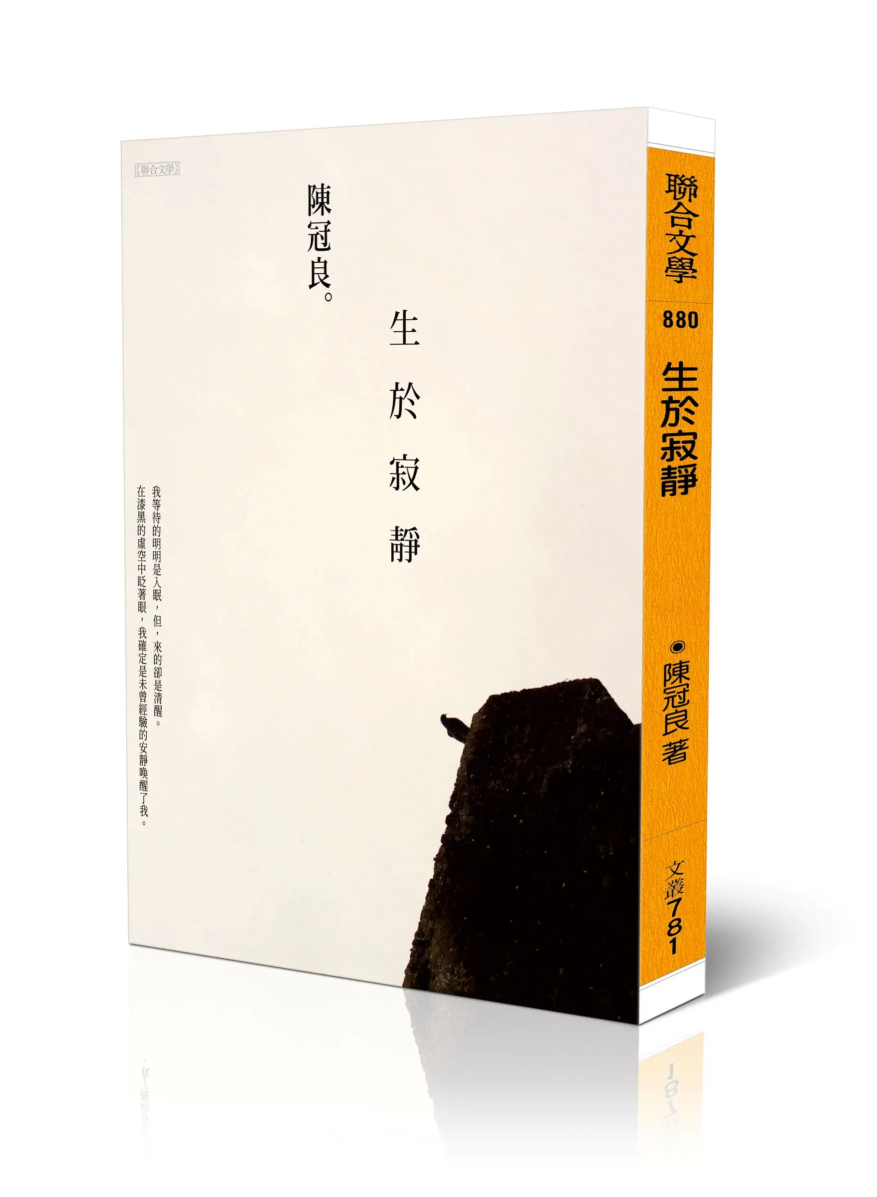 生於寂靜