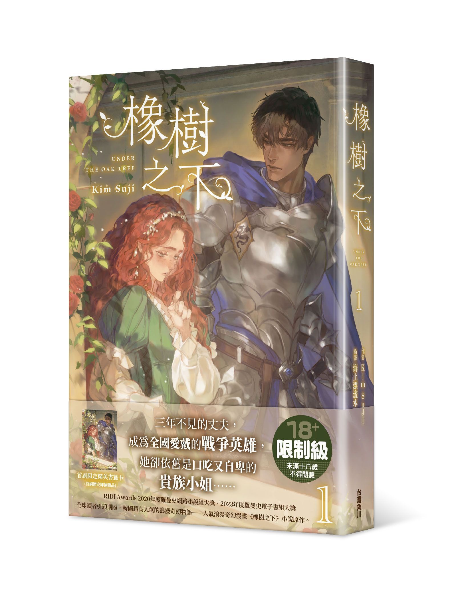 橡樹之下 1