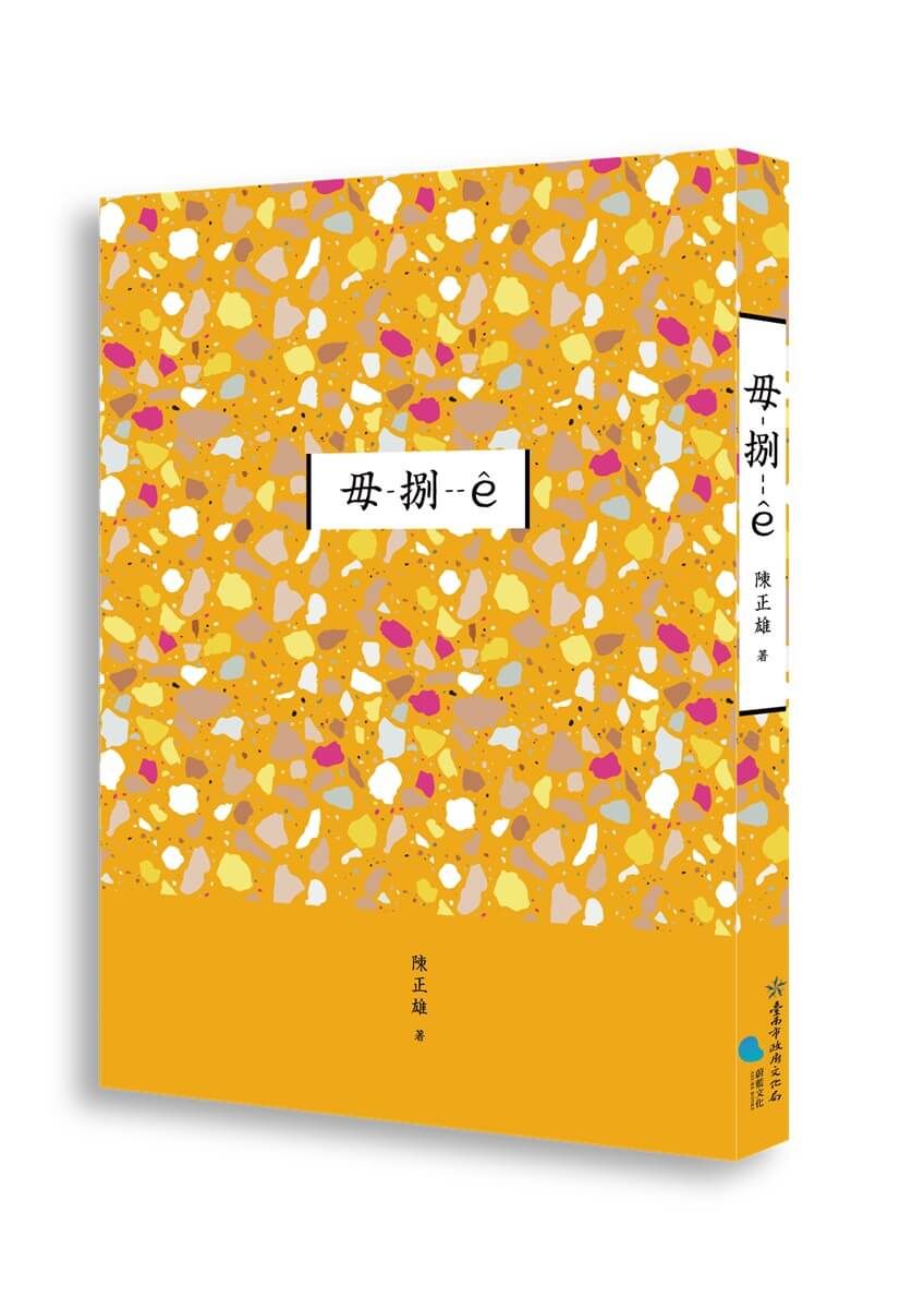 毋-捌--ê
