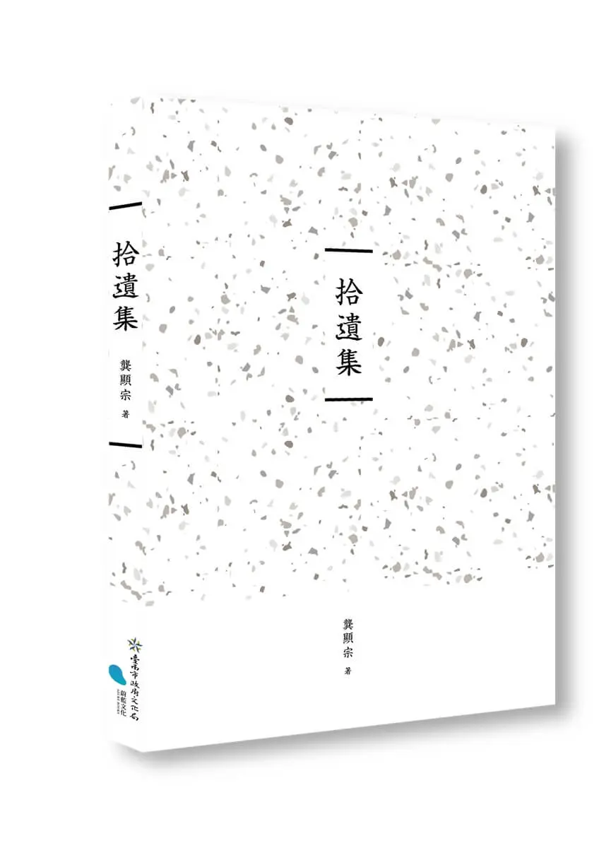 拾遺集