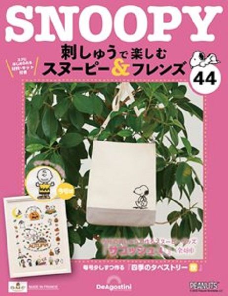 Snoopy & Friends刺繡樂 (No.44/日文版)