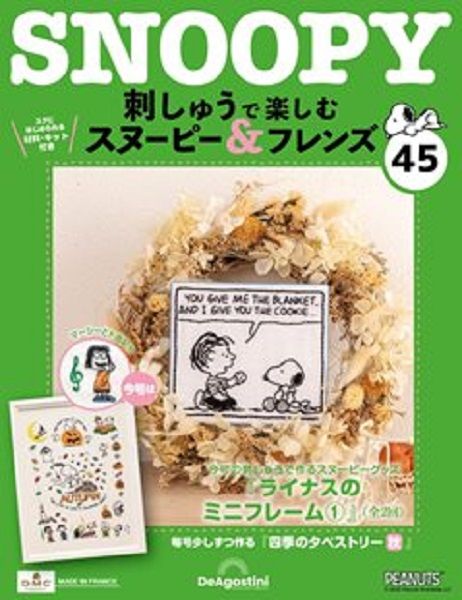 Snoopy & Friends刺繡樂 (No.45/日文版)
