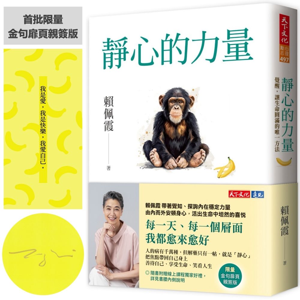 靜心的力量: 覺醒, 讓生命圓滿的唯一方法 (金句扉頁親簽版)
