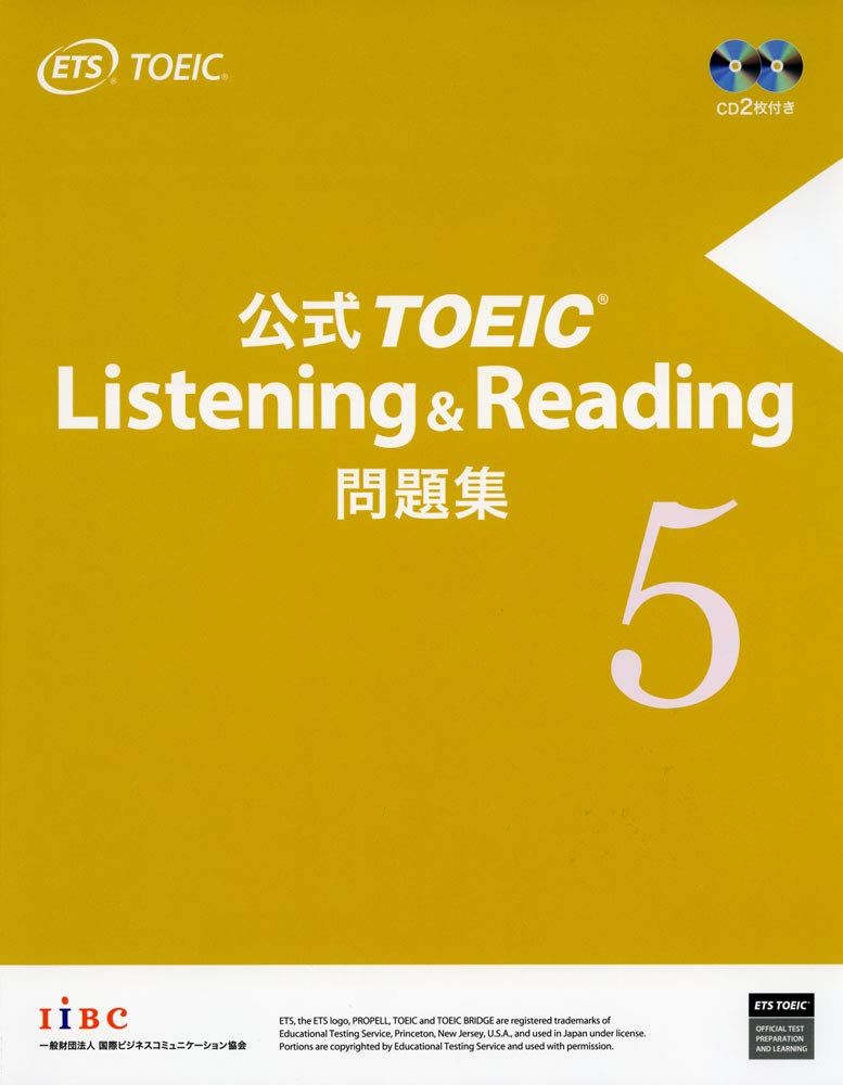 公式TOEIC Listening & Reading問題集 5