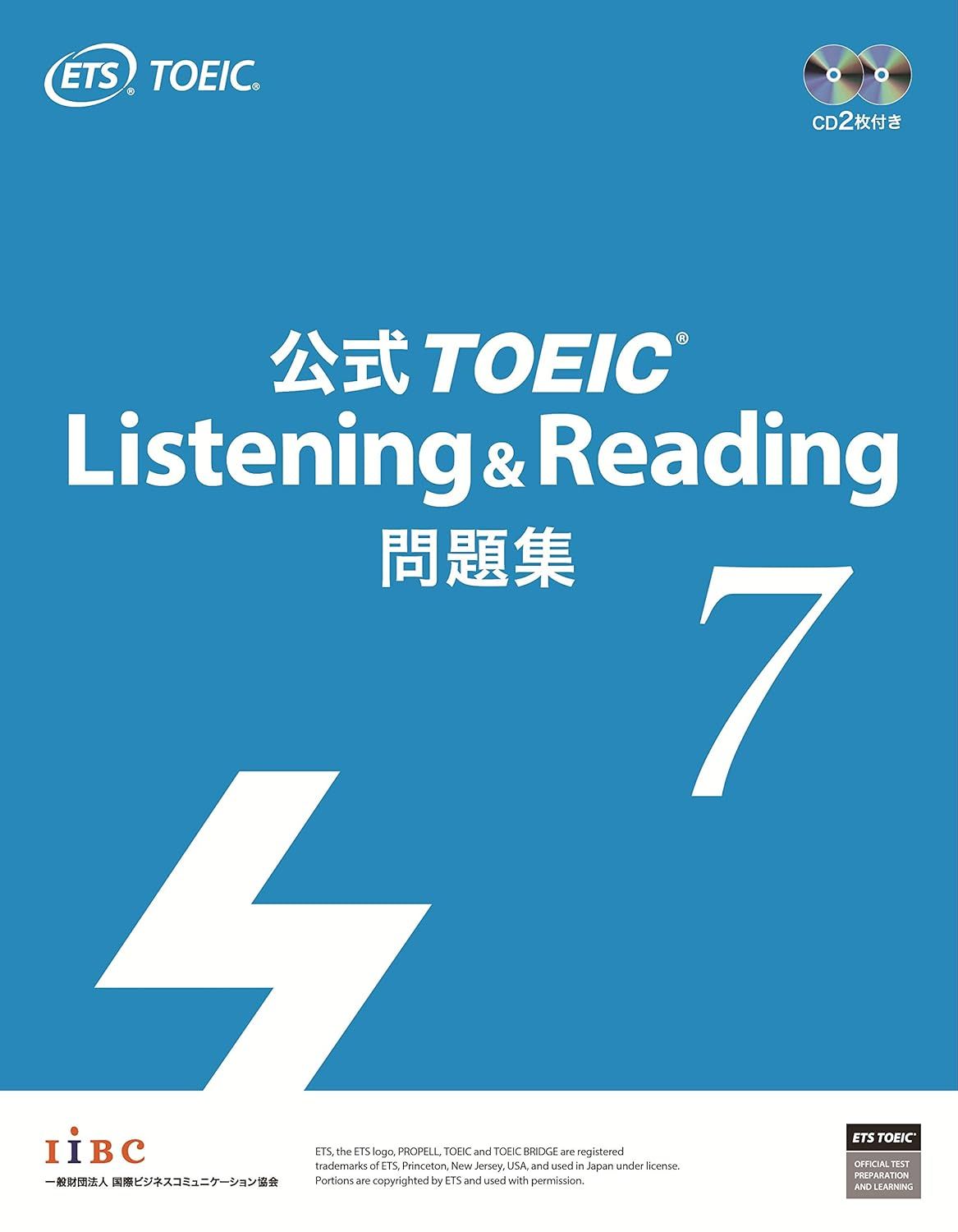 公式TOEIC Listening & Reading問題集 7