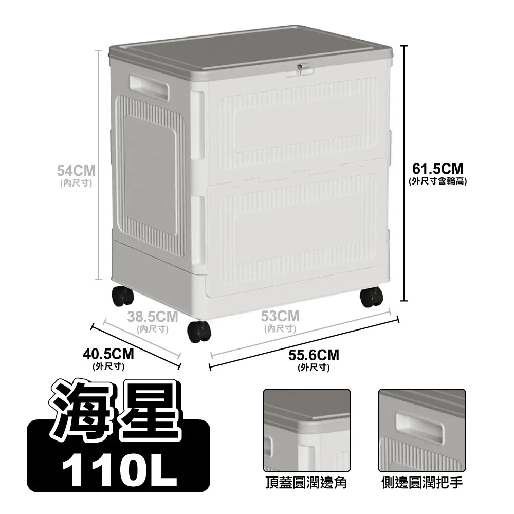 【ONE HOUSE】海星可折疊翻蓋防塵附輪收納箱110L-55面寬_簡約款（1入）