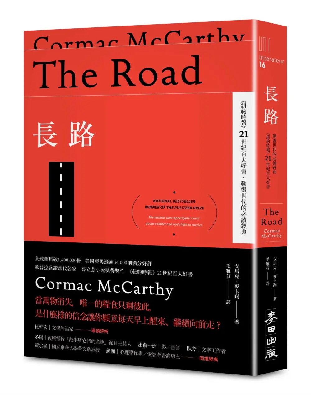 長路 (第4版)