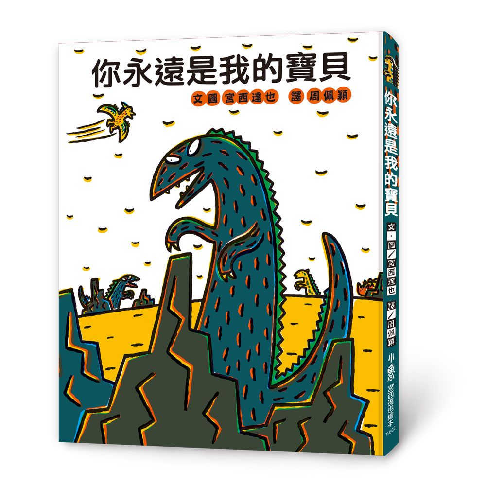 你永遠是我的寶貝 (第3版)