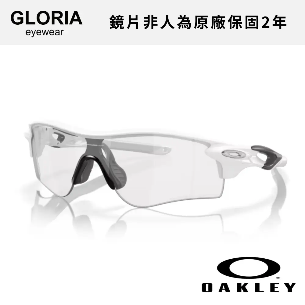 OAKLEY｜OO9206-69 Radarlock Path 變色運動太陽眼鏡/ 公司貨