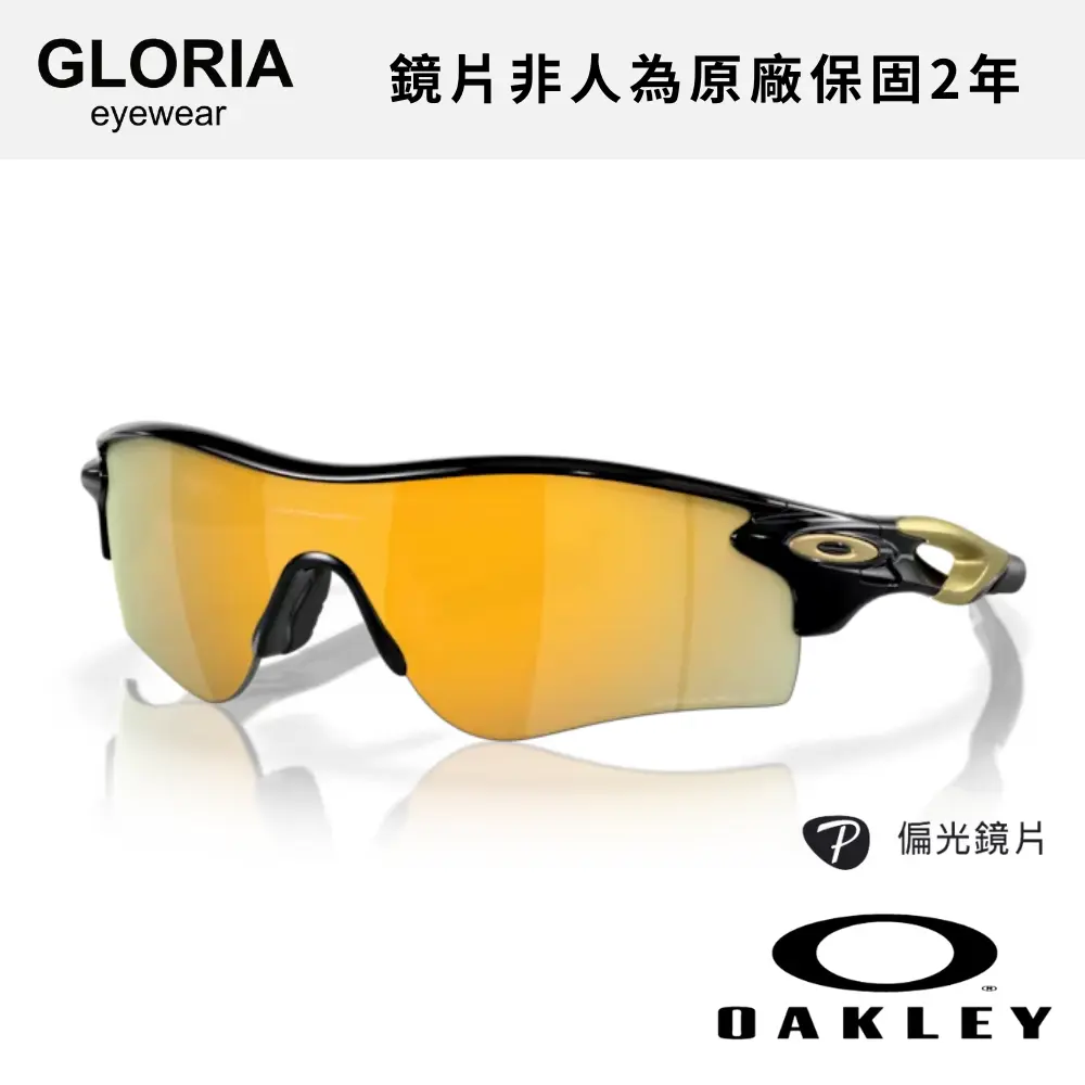 OAKLEY｜OO9206-74 Radarlock Path 偏光運動太陽眼鏡/ 公司貨