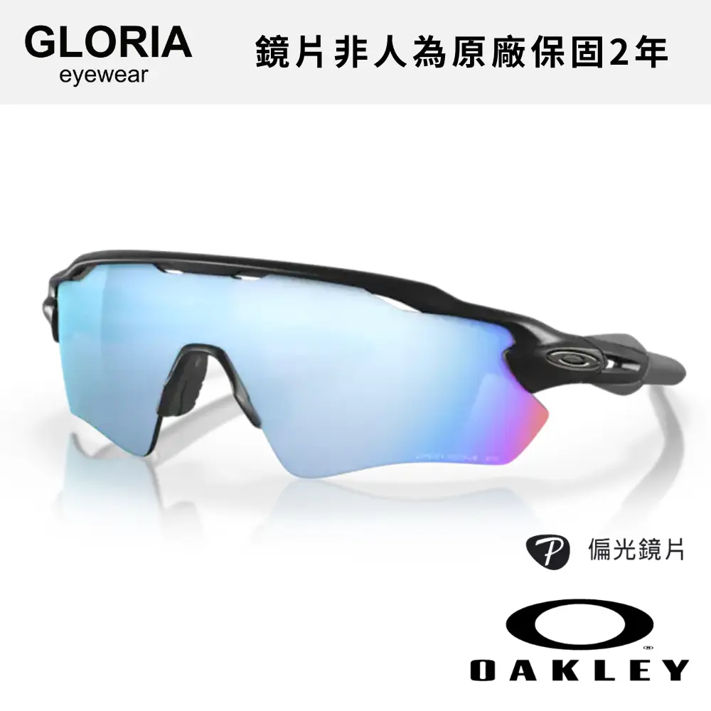 OAKLEY｜OO9208-55 Radar Ev Path 釣魚偏光運動太陽眼鏡/ 公司貨