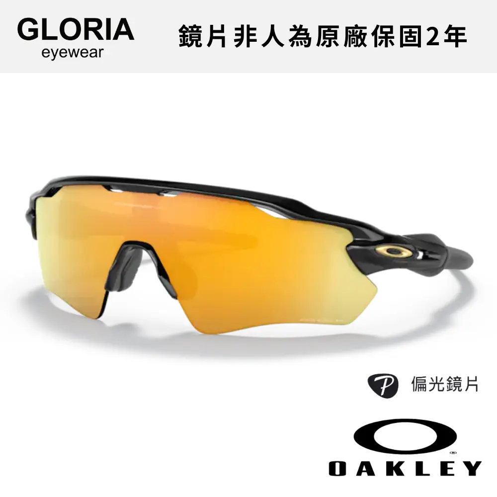 OAKLEY｜OO9208-C9 Radar Ev Path 偏光運動太陽眼鏡/ 公司貨