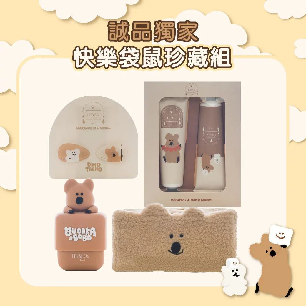 EK卡獨家特談💥FreshO2 Dinotaeng聯名 誠品獨家組合四入組/ 小方糖-Quokka+髮夾+護手霜+面紙套