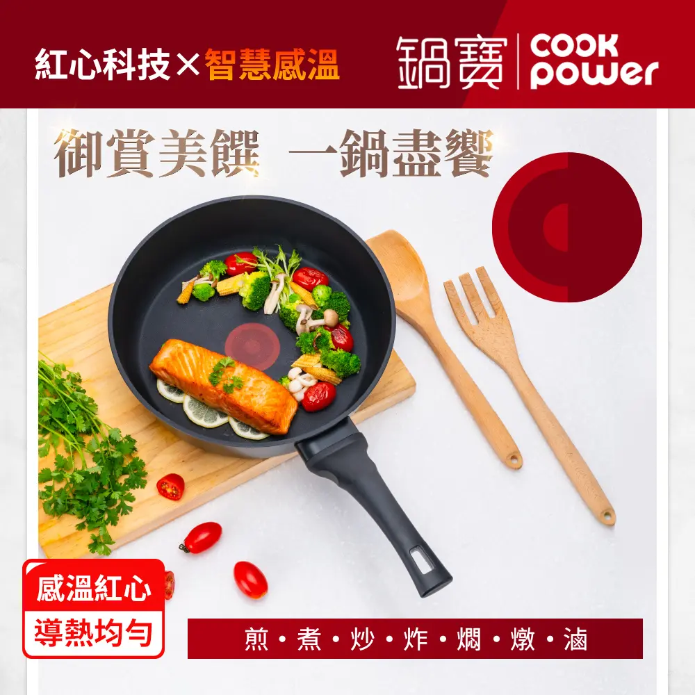 鍋寶 黑曜岩感溫不沾深煎鍋28cm(IH爐/瓦斯爐適用)