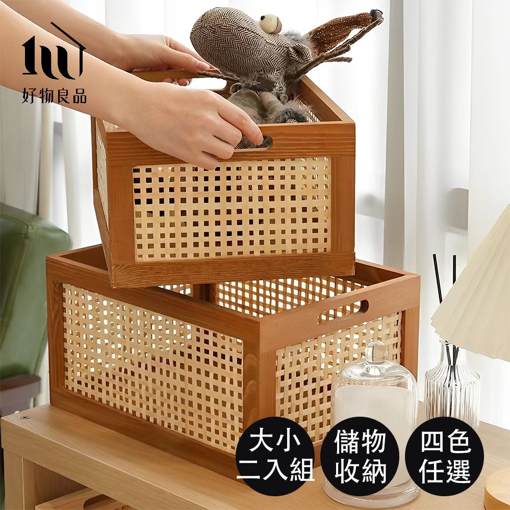 【好物良品】小+大款二入組＿日式木質編織多功能手提置物箱儲物收納籃/ 深褐色