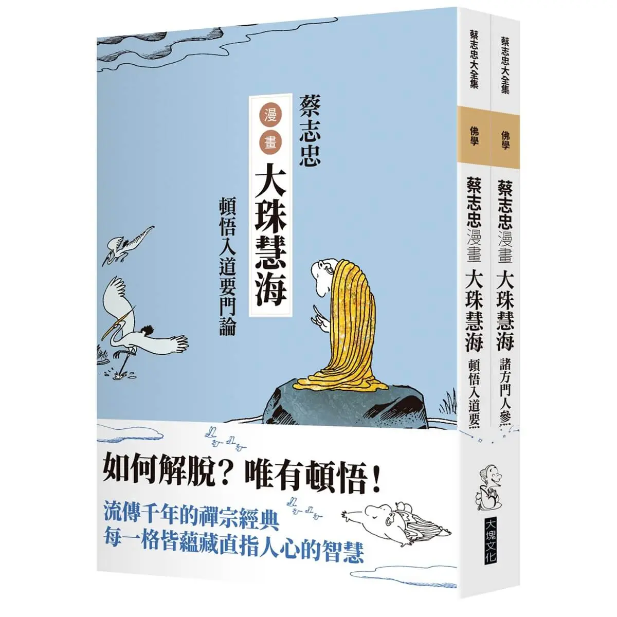 流傳千年禪宗經典