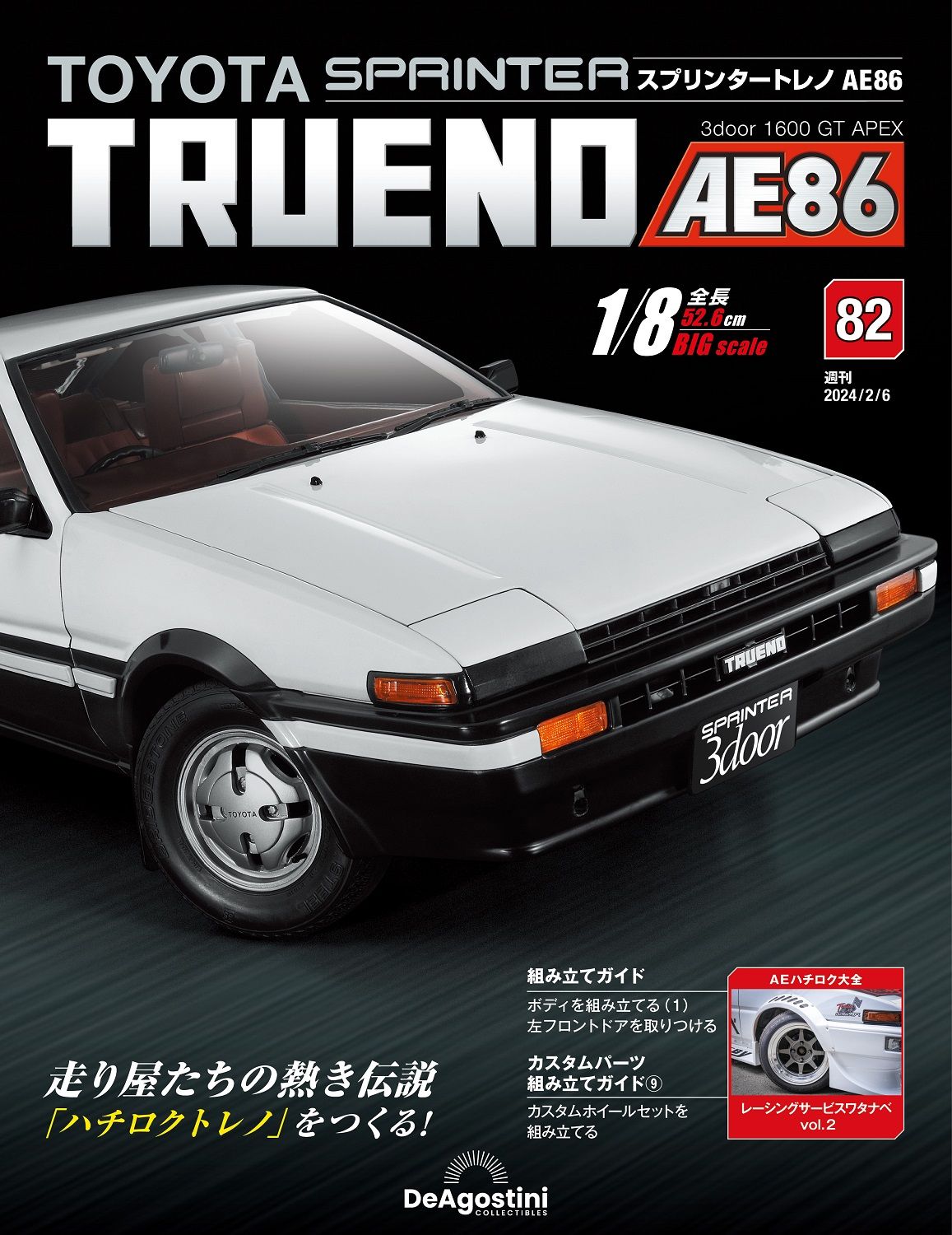 Toyota Sprinter Trueno AE86 (No.082/日文版)