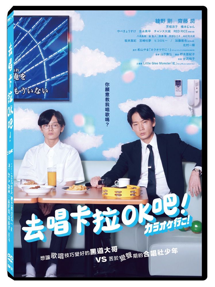 去唱卡拉OK吧! (DVD平裝版)