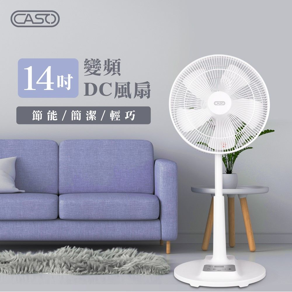 卡索CASO 14吋 智能變頻DC風扇CDF-14CH561