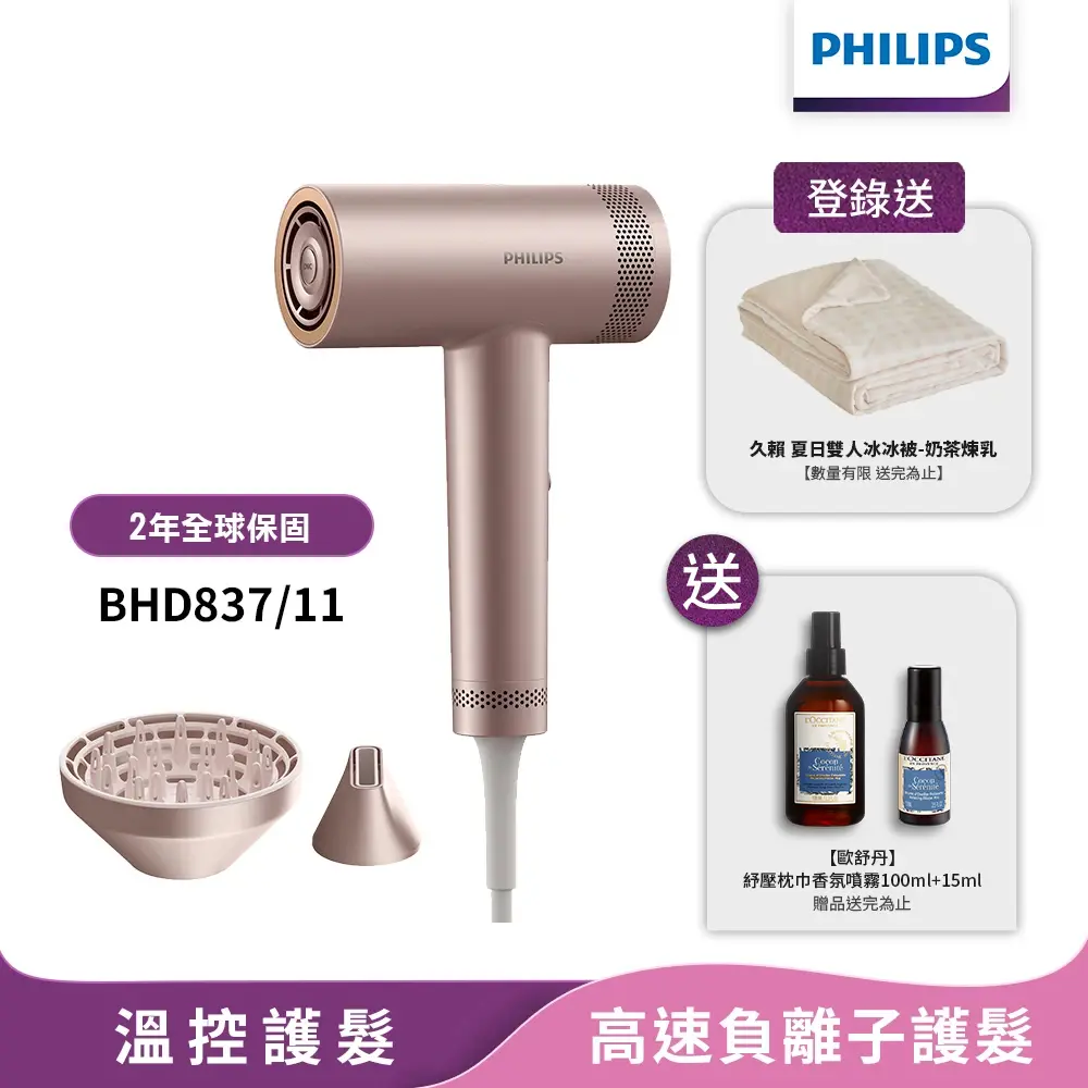 【Philips飛利浦】官方直營 BLDC高速負離子護髮吹風機BHD837(登錄送好禮)