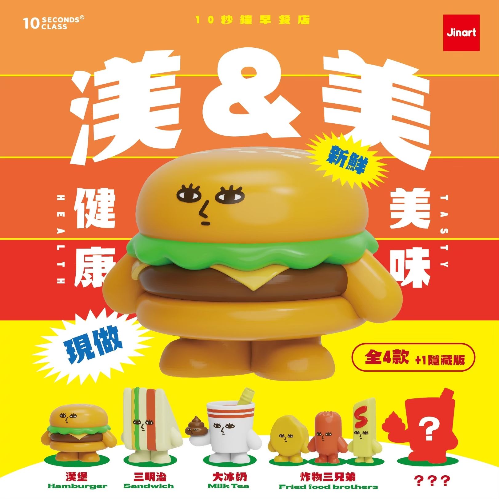 Jinart 10秒鐘早餐店公仔盲盒/ 4入盒裝