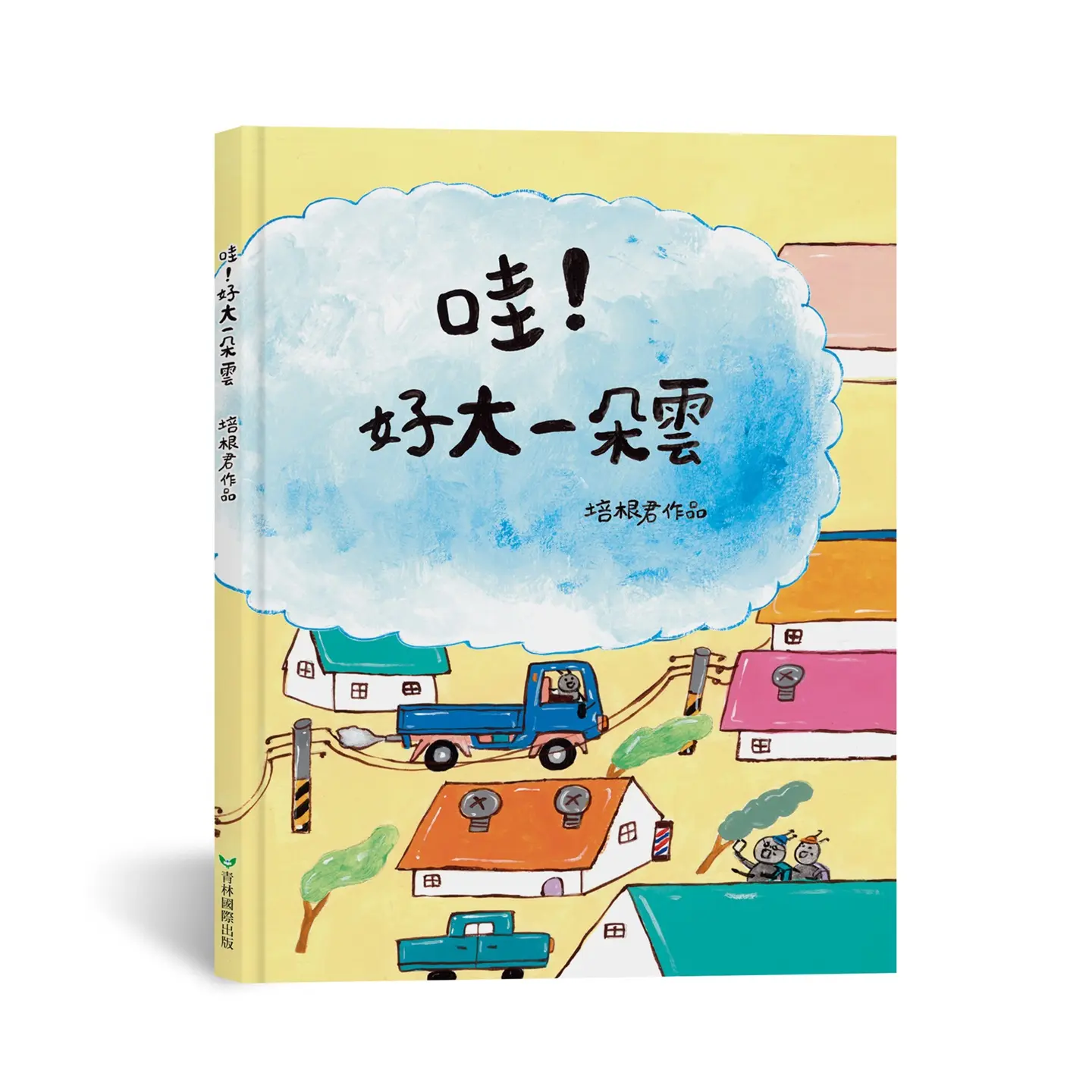哇! 好大一朵雲