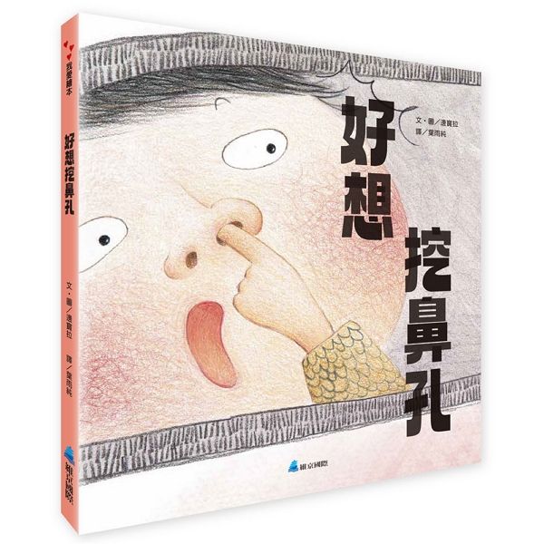 好想挖鼻孔