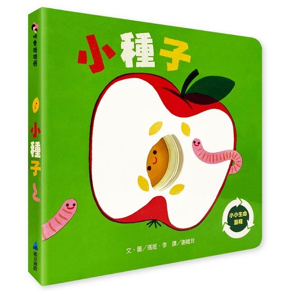 小種子