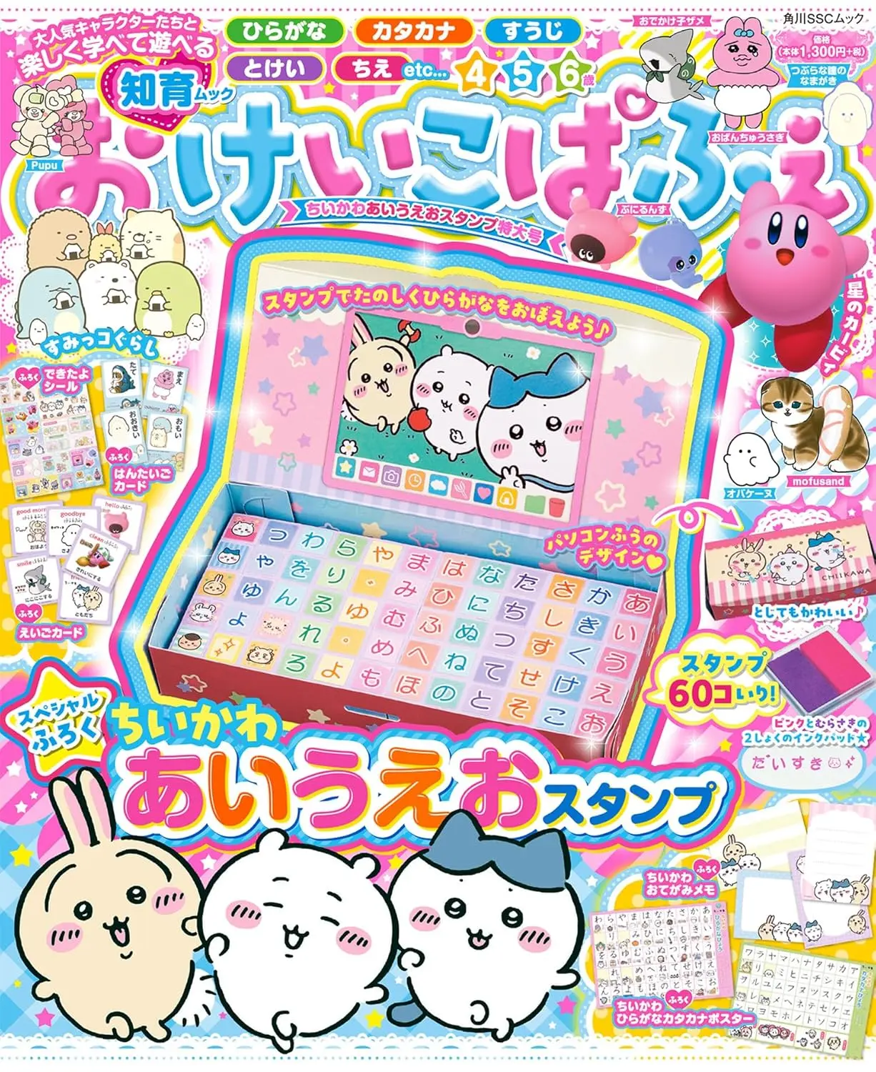 おけいこぱふぇちいかわあいうえおスタンプ (特大号/附吉伊卡哇Chiikawa平假名印章組)