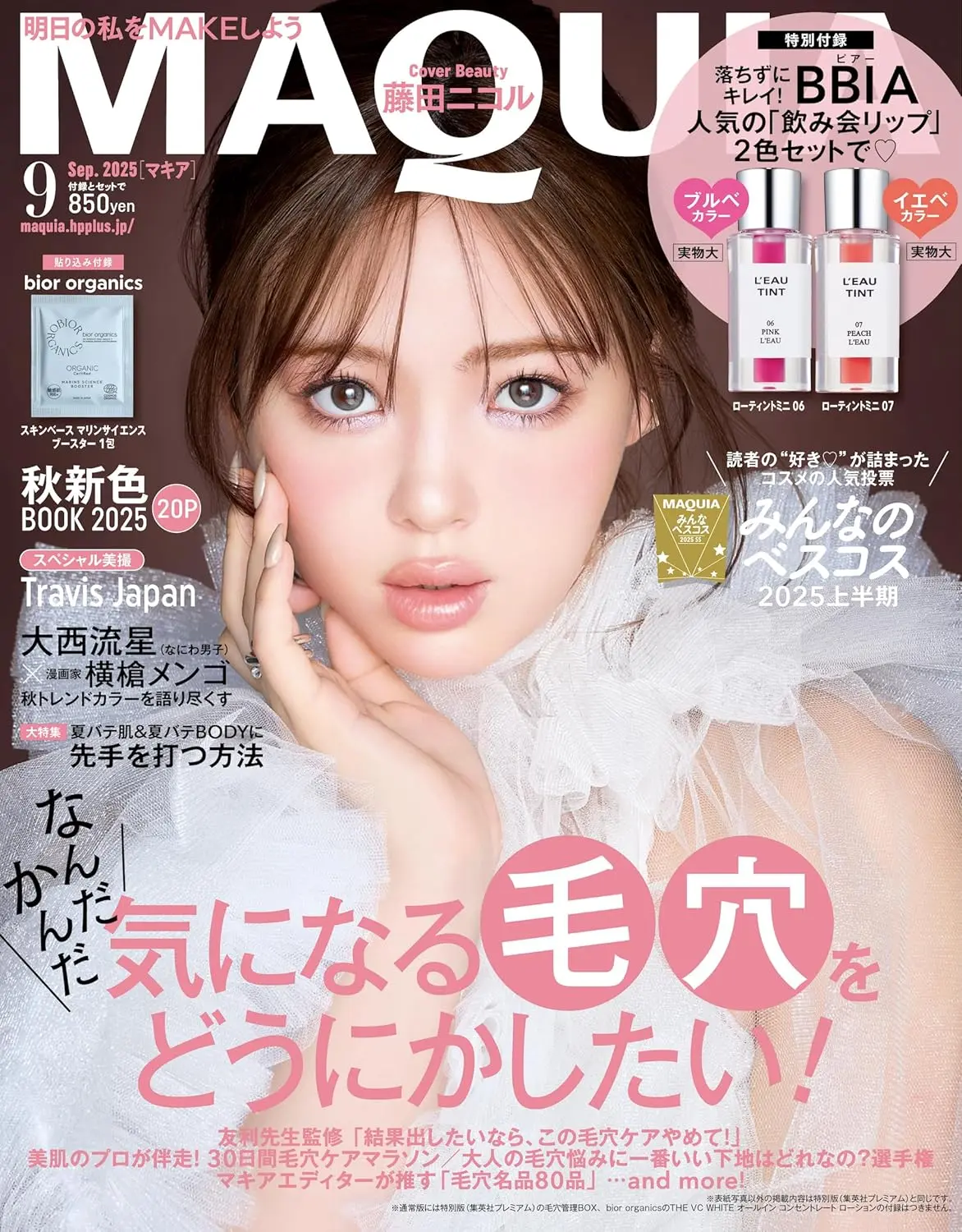 MAQUIAマキア (9月/2025/附BBIA唇釉雙色組&秋日新色別冊)