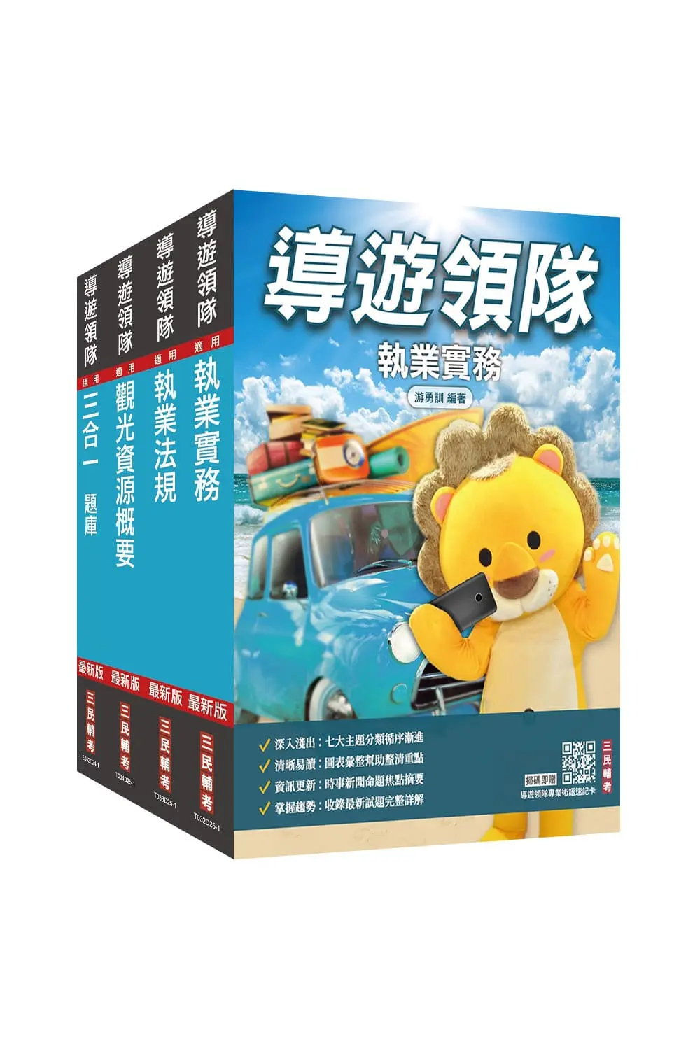 2026導遊+領隊二合一講義+題庫套書 (華語導遊/華語領隊/外語導遊/外語領隊/附導遊領隊專業術語速記卡/速讀歷史大事記/4冊合售)