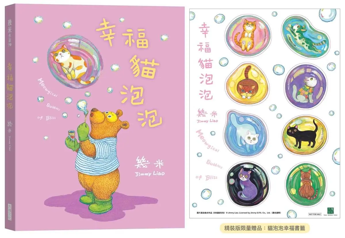 幸福貓泡泡 (精裝限量贈品版/附首刷限量貓泡泡幸福書籤)