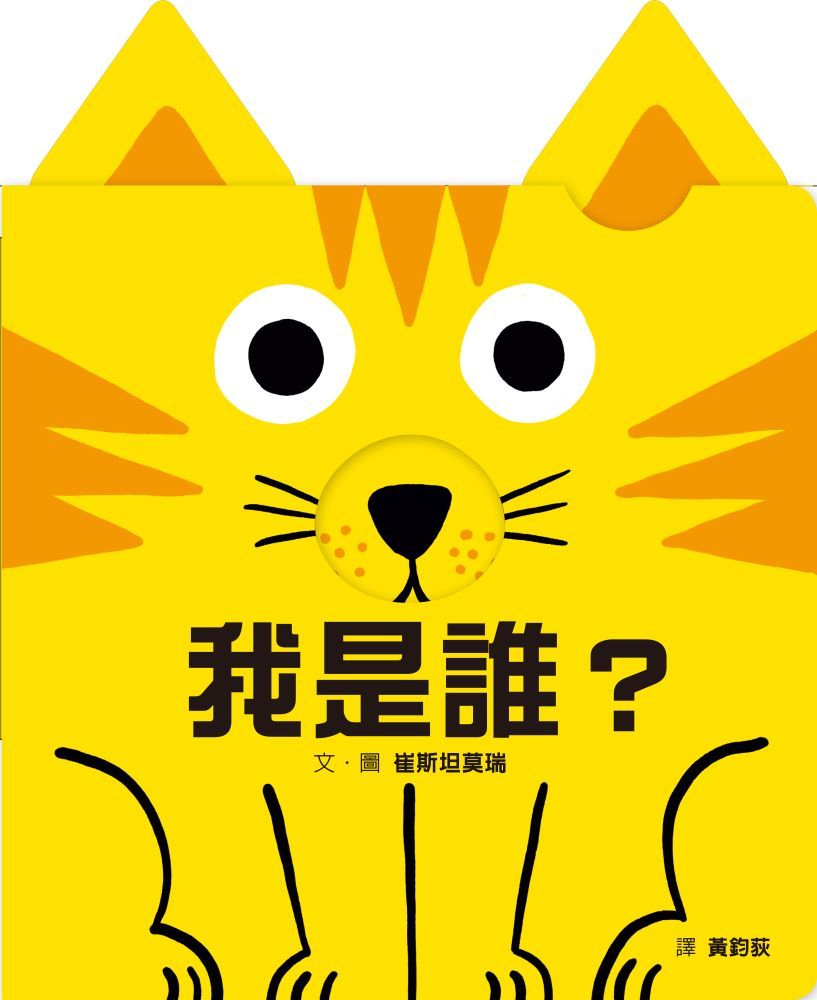 我是誰?